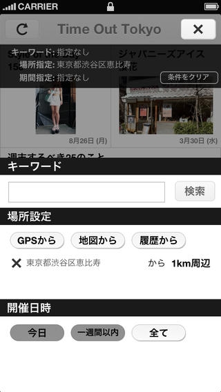 「TimeOutViewer - タイムアウト東京ファン待望。TimeOut厳選の新宿や渋谷など東京人気スポットの映画、レストラン、カフェ、イベント情報アプリ」のスクリーンショット 2枚目