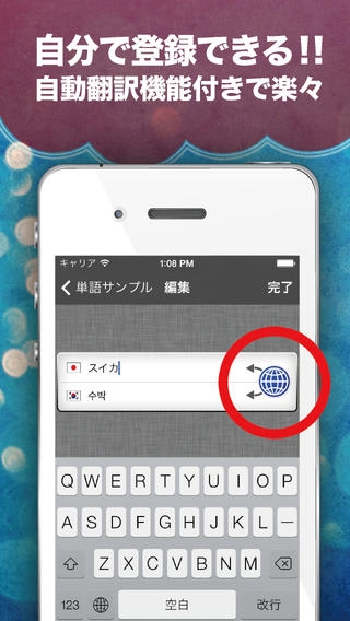 「サウンドフラッシュ-日韓交互 韓国語と日本語を交互に再生、登録できる音声フラッシュカード」のスクリーンショット 3枚目
