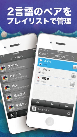 「サウンドフラッシュ-日韓交互 韓国語と日本語を交互に再生、登録できる音声フラッシュカード」のスクリーンショット 2枚目