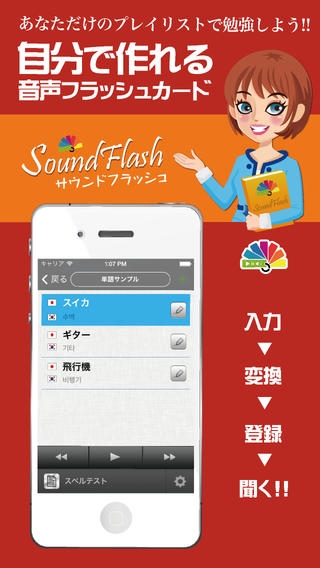 「サウンドフラッシュ-日韓交互 韓国語と日本語を交互に再生、登録できる音声フラッシュカード」のスクリーンショット 1枚目
