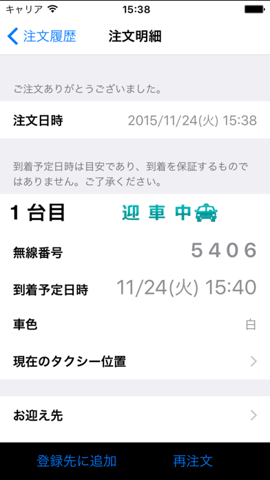 「個人タクシー配車　ちょうちん＋」のスクリーンショット 2枚目