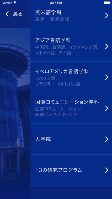 「神田外語大学スマートフォンアプリ」のスクリーンショット 3枚目