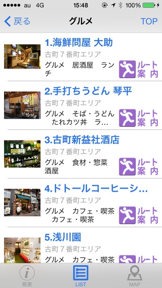 「新潟ふるまち　地域ナビゲーションアプリ」のスクリーンショット 2枚目