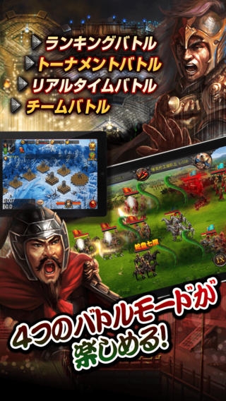 三国裂 三国志協力対戦ゲーム のスクリーンショット 4枚目 Iphoneアプリ Appliv