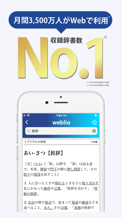 「Weblio国語辞典 - 辞書や辞典を多数掲載」のスクリーンショット 1枚目