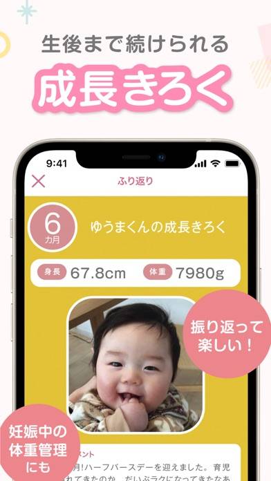 「まいにちのたまひよ－妊娠・出産・育児期に毎日役立つアプリ」のスクリーンショット 3枚目