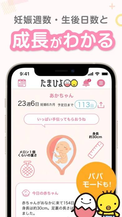 「まいにちのたまひよ－妊娠・出産・育児期に毎日役立つアプリ」のスクリーンショット 2枚目