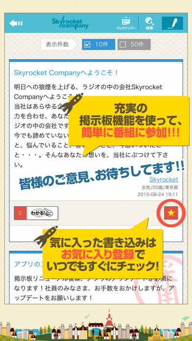 「Skyrocket Company社員アプリ」のスクリーンショット 2枚目