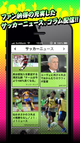 「サッカーバード　実況サッカー中継!!～ニュース、コラム、Twitter配信～」のスクリーンショット 3枚目