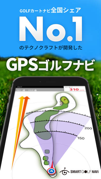 「ゴルフ GPSナビ・ゴルフ場GPSナビのスマートゴルフナビ」のスクリーンショット 1枚目