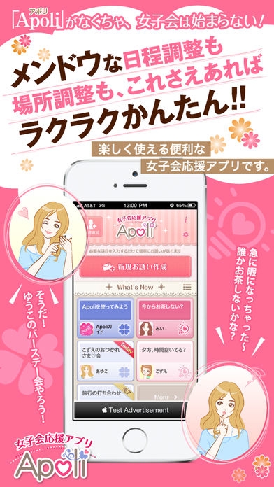 「女子会のセッティングが簡単にできる便利な日程調整アプリ　Apoli アポリ」のスクリーンショット 1枚目