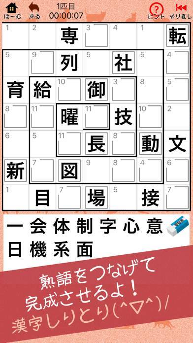 「漢字ナンクロ - にゃんこパズルシリーズ -」のスクリーンショット 3枚目