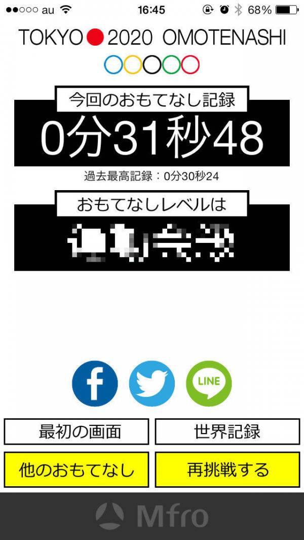 「Tokyo 2020 おもてなし - あなたの"おもてなし"レベルは世界に通じるか」のスクリーンショット 2枚目