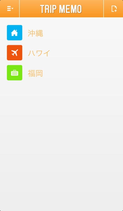 「トリップメモ - 国内・海外旅行のメモ・しおり　便利アプリ」のスクリーンショット 1枚目