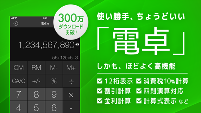 「電卓 シンプルでスタイリッシュな計算機アプリ」のスクリーンショット 1枚目