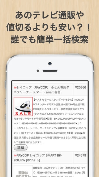 「最安検索 - 賢いお買い物アプリ」のスクリーンショット 2枚目
