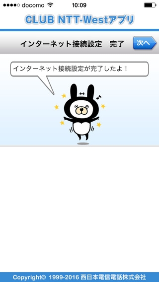「【公式】NTT西日本　CLUB NTT-Westアプリ」のスクリーンショット 2枚目