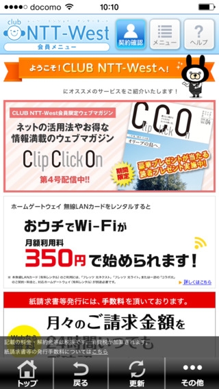 「【公式】NTT西日本　CLUB NTT-Westアプリ」のスクリーンショット 3枚目