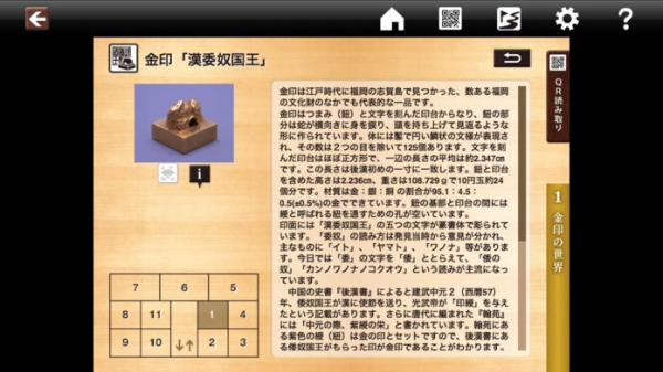 「福岡市博物館公式アプリ てくてくミュージアム」のスクリーンショット 3枚目