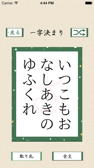 百人一首 決まり字確認帳のスクリーンショット 5枚目 Iphoneアプリ Appliv