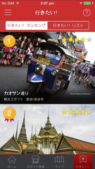 「フリコピ 〜オフラインで利用できるタイのバンコク/チェンマイ観光ガイドアプリ〜」のスクリーンショット 2枚目