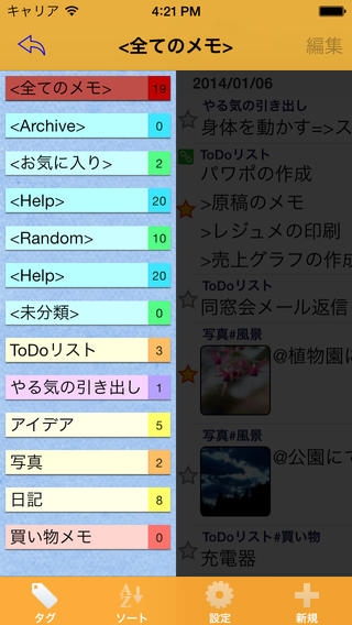 「１行メモ帳アプリ~LineMemo」のスクリーンショット 2枚目