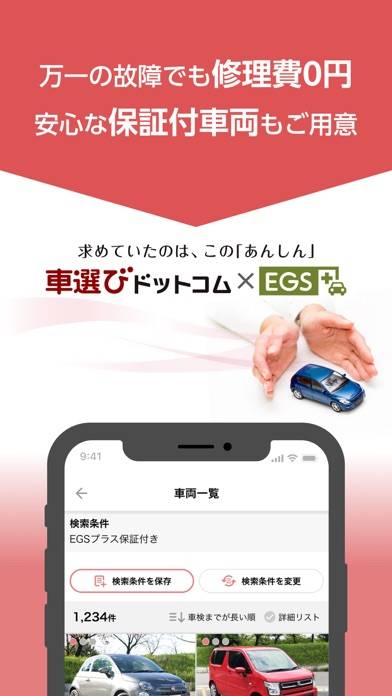 「中古車検索 車選びドットコムアプリ」のスクリーンショット 3枚目