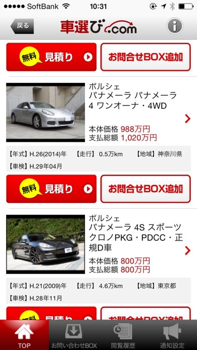 「車選び.com - 中古車検索アプリ」のスクリーンショット 2枚目