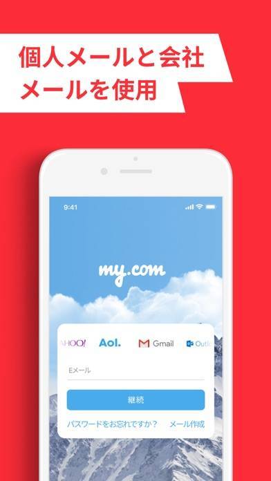 「Eメールアプリ ボックス & メーラー : myMail」のスクリーンショット 1枚目