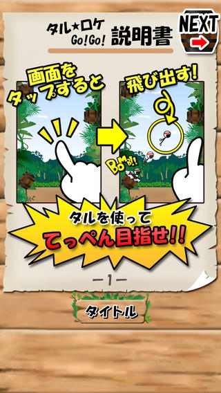 「タルロケ GO！GO！〜てっぺん目指せ！〜」のスクリーンショット 3枚目