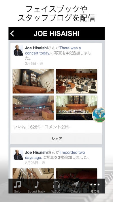 「久石譲 - JOE HISAISHI - 公式アプリ」のスクリーンショット 2枚目