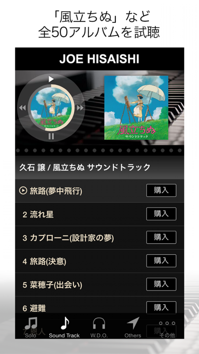 「久石譲 - JOE HISAISHI - 公式アプリ」のスクリーンショット 3枚目