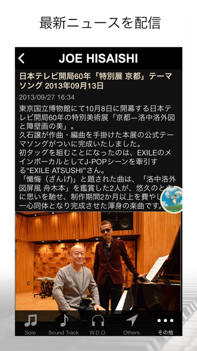 「久石譲 - JOE HISAISHI - 公式アプリ」のスクリーンショット 1枚目