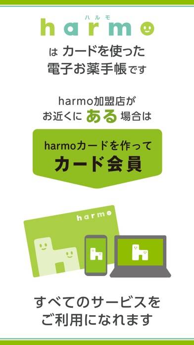 「「harmo」電子お薬手帳サービス（ハルモ）」のスクリーンショット 1枚目