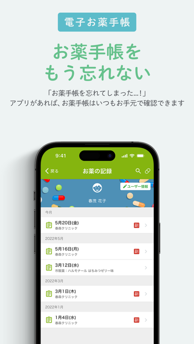 「harmoおくすり手帳（ハルモ）」のスクリーンショット 3枚目