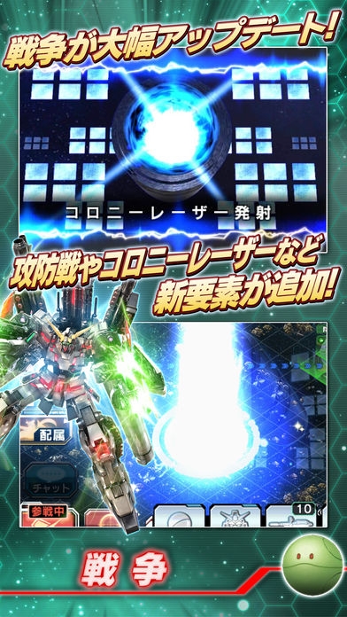 すぐわかる ガンダムコンクエスト Appliv