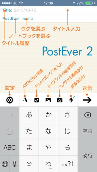 「PostEver 2 - ライフログ,ToDo,日記を素早くEvernoteに記録」のスクリーンショット 1枚目