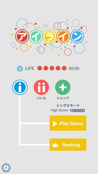 「アイライン〜繋げる弾けるパズルゲーム〜」のスクリーンショット 1枚目
