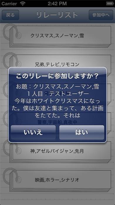 「作家のためのアイデア創造アプリ！ライトレ-三題噺-」のスクリーンショット 3枚目