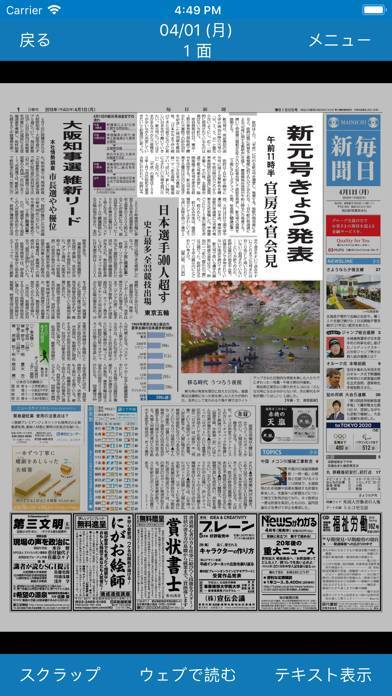 21年 おすすめの無料日本の新聞を読むアプリはこれ アプリランキングtop10 Iphone Androidアプリ Appliv