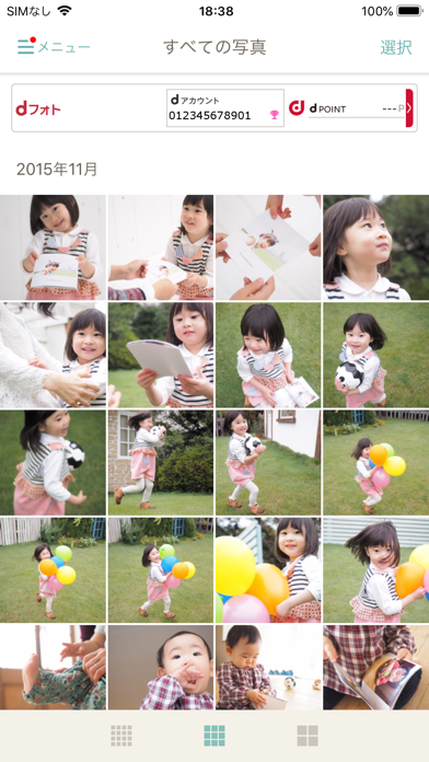 「dフォト-写真・動画をバックアップし安全に保存できるアプリ」のスクリーンショット 2枚目