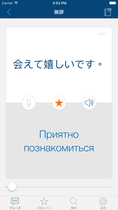 「無料でロシア語を学ぼう」のスクリーンショット 3枚目