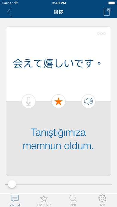 「無料でトルコ語を学ぼう」のスクリーンショット 3枚目
