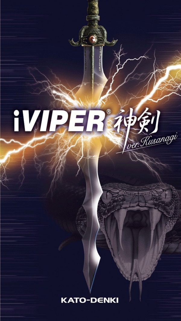 「iVIPER神剣」のスクリーンショット 1枚目