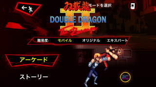 「Double Dragon Trilogy」のスクリーンショット 2枚目