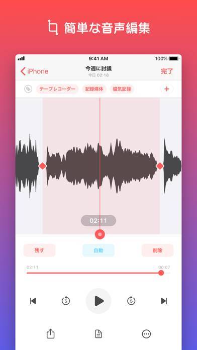 「ボイスレコーダー - 録音アプリ」のスクリーンショット 3枚目