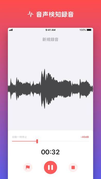 「ボイスレコーダー - 録音アプリ」のスクリーンショット 1枚目