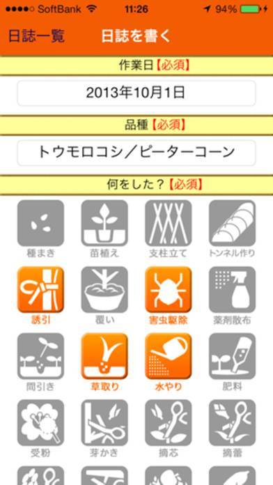 「菜活 - 家庭菜園活動記録アプリ」のスクリーンショット 2枚目