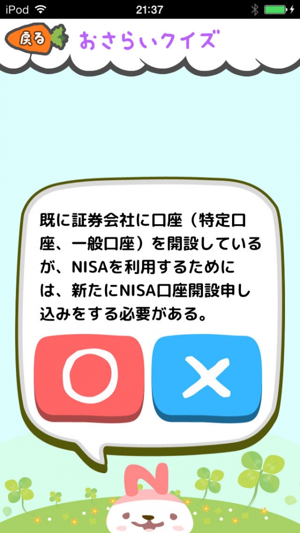「NISA初心者説明書 実は100万円非課税対象！やさしい株のはじめかたガイドアプリ」のスクリーンショット 2枚目