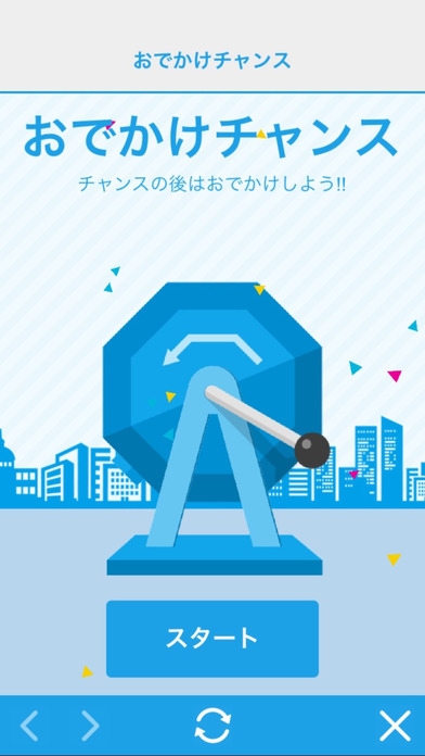 「阪急阪神おでかけアプリ by SMART STACIA」のスクリーンショット 2枚目